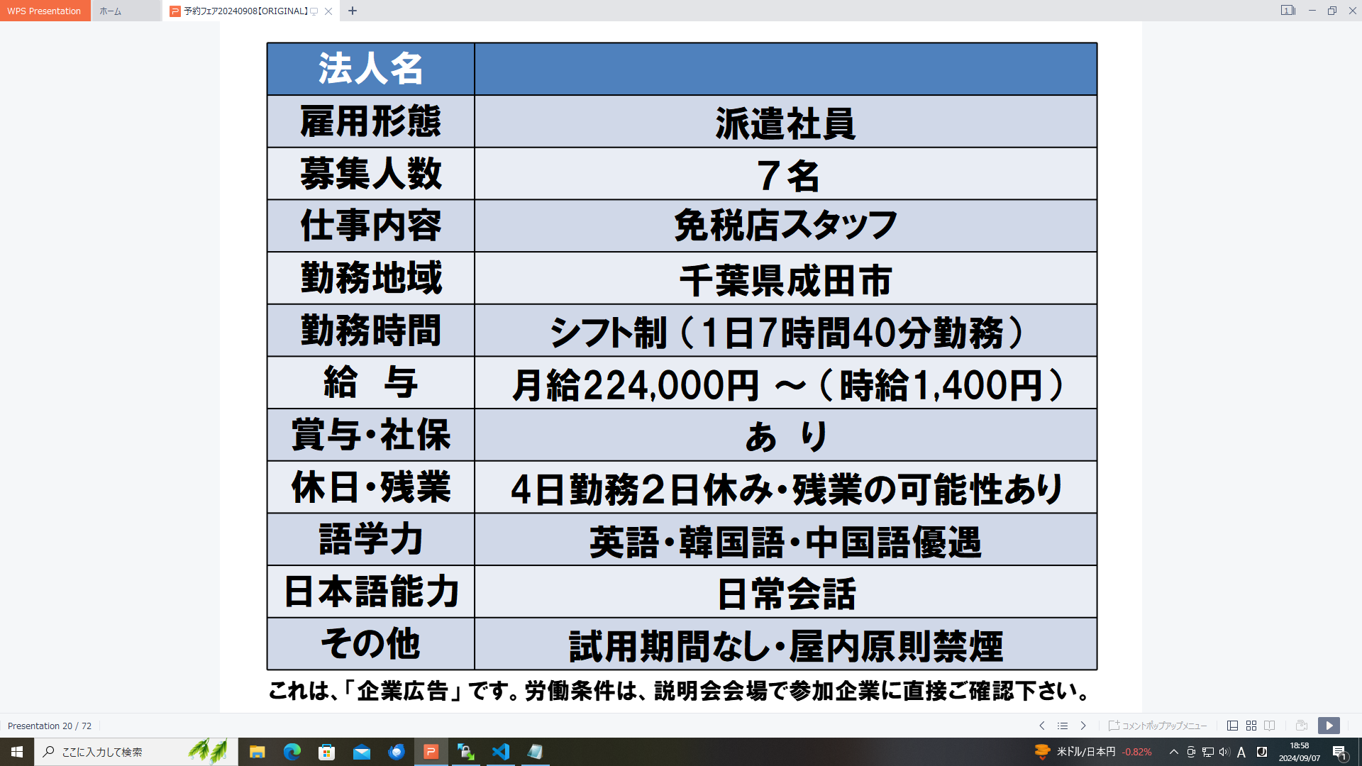 仕事、バイト、正社員