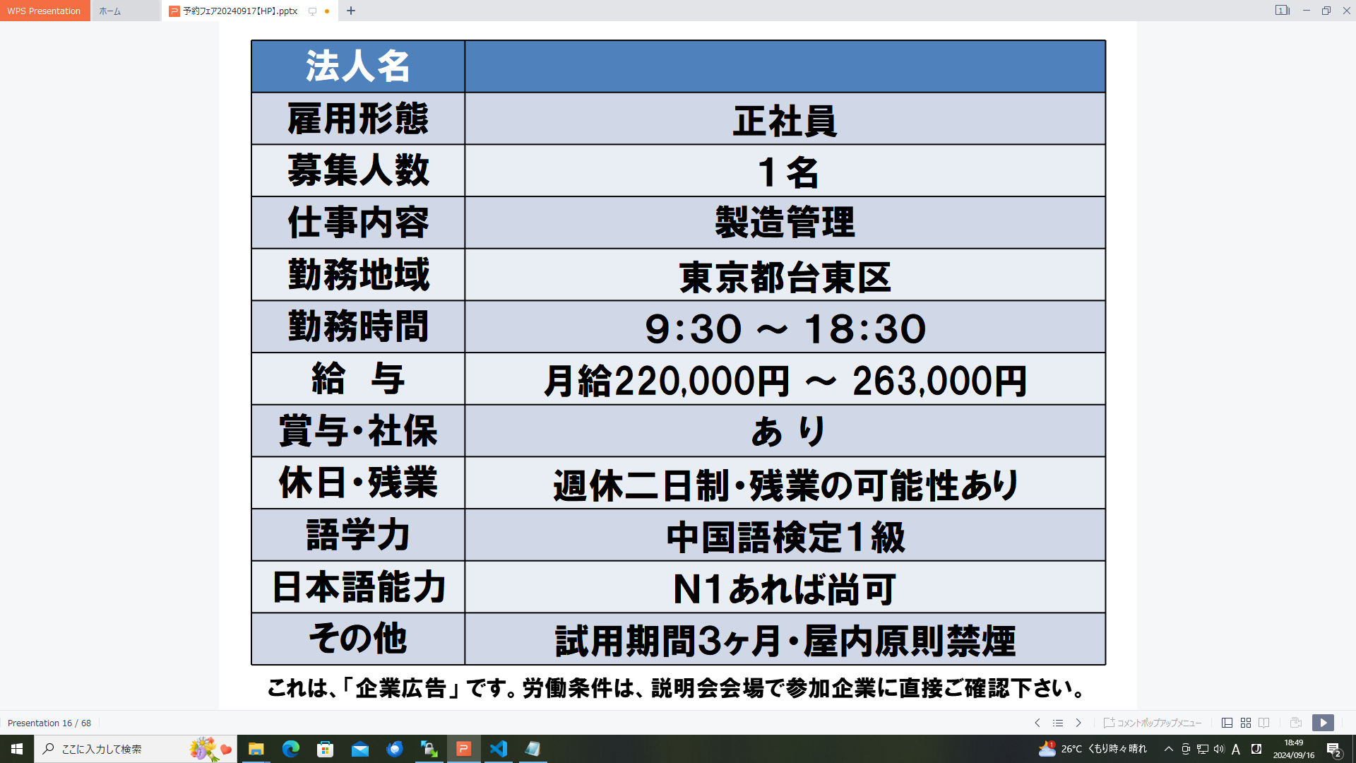 仕事、バイト、正社員