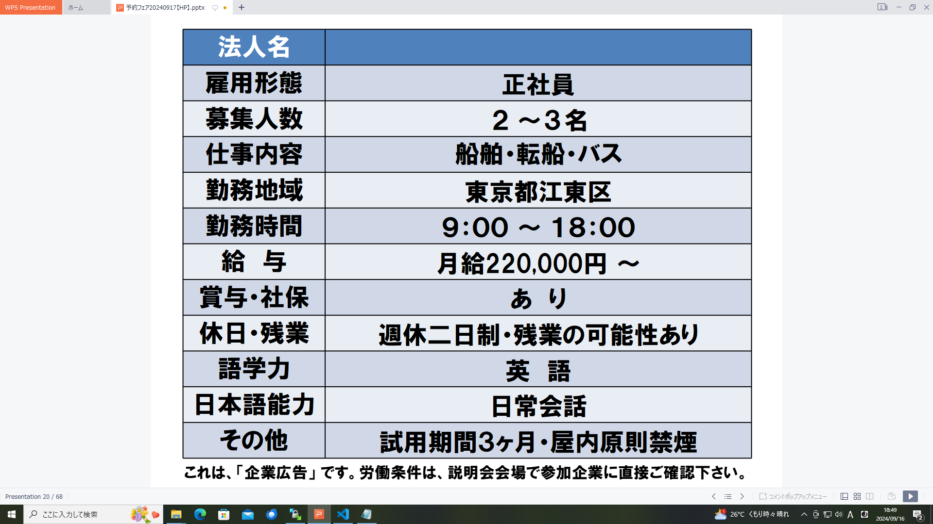 仕事、バイト、正社員