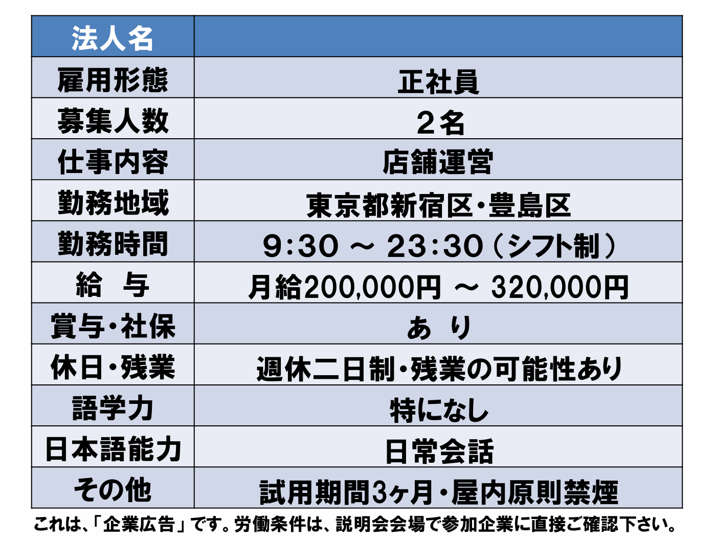 仕事、バイト、正社員