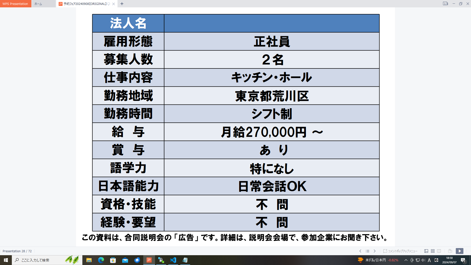 仕事、バイト、正社員