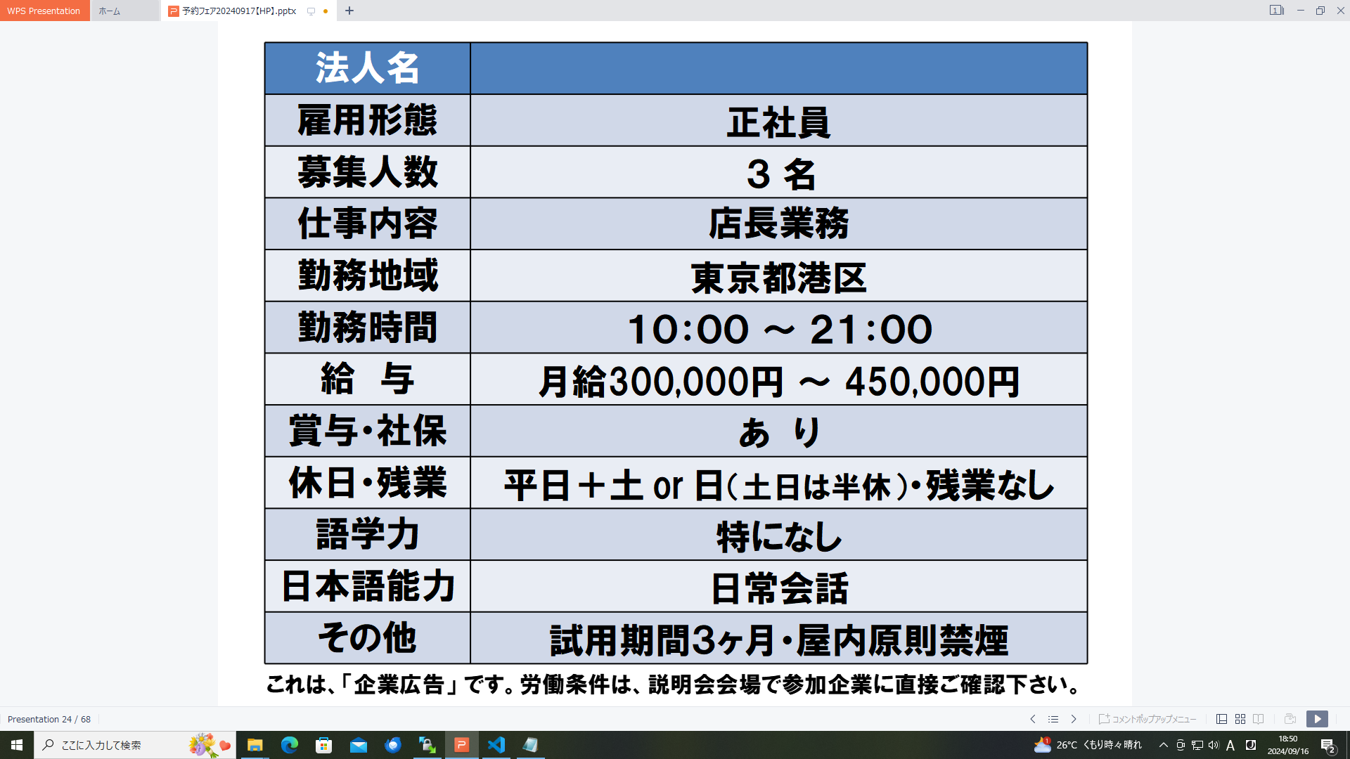 仕事、バイト、正社員