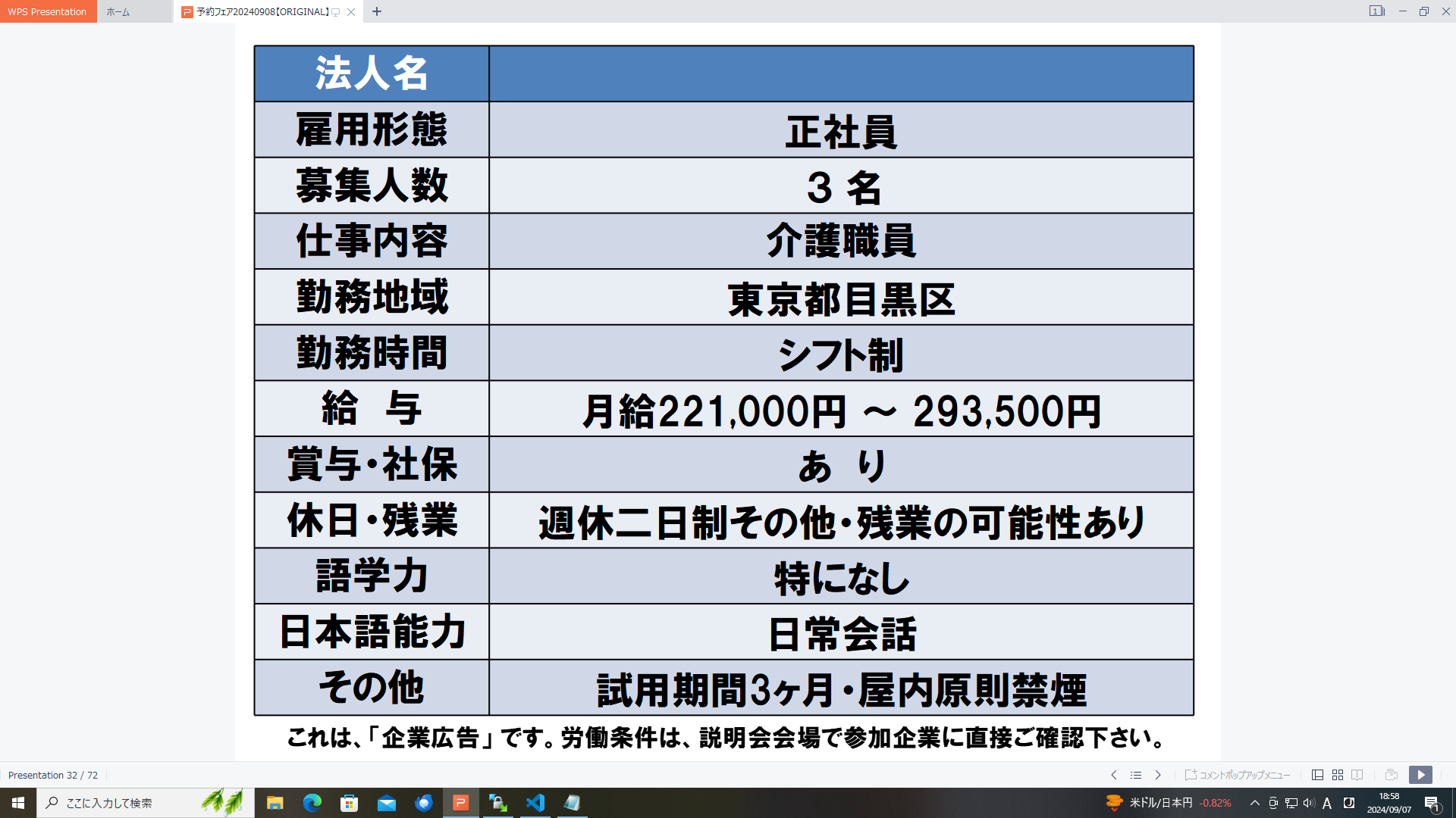 仕事、バイト、正社員