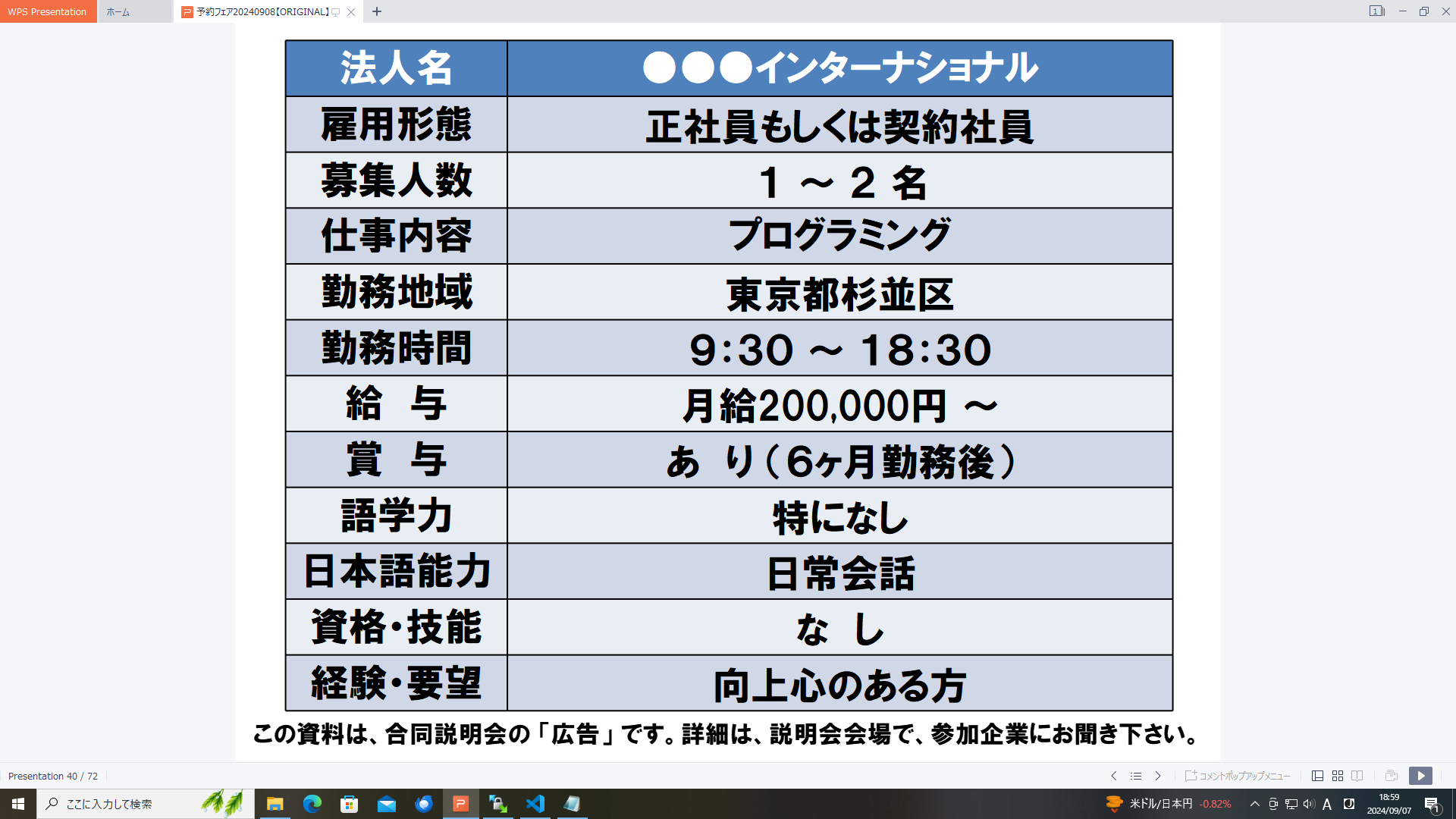 仕事、バイト、正社員