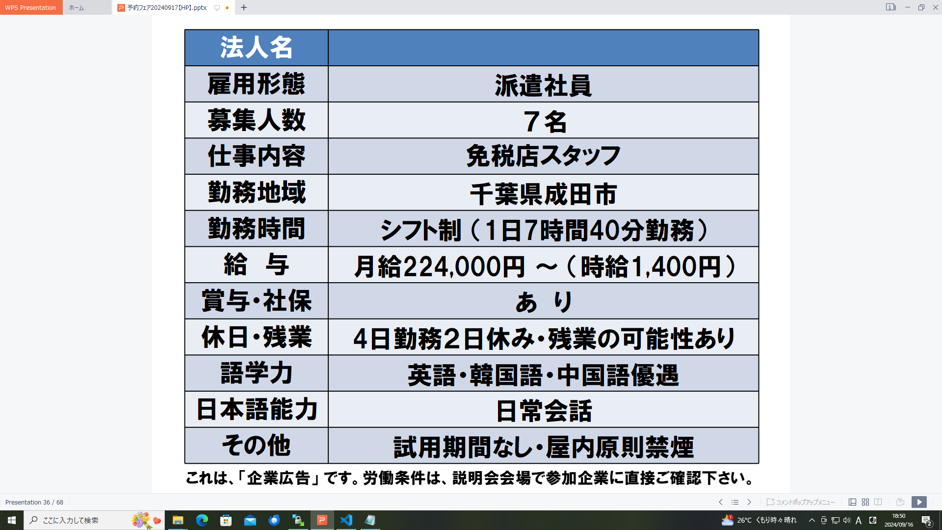 仕事、バイト、正社員