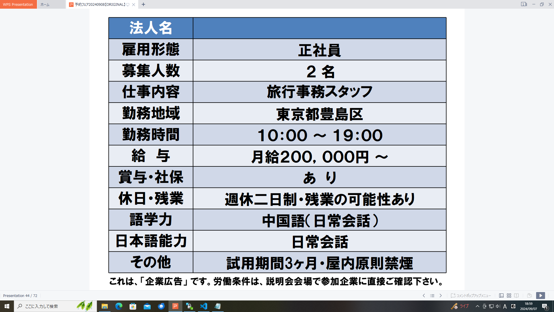 仕事、バイト、正社員