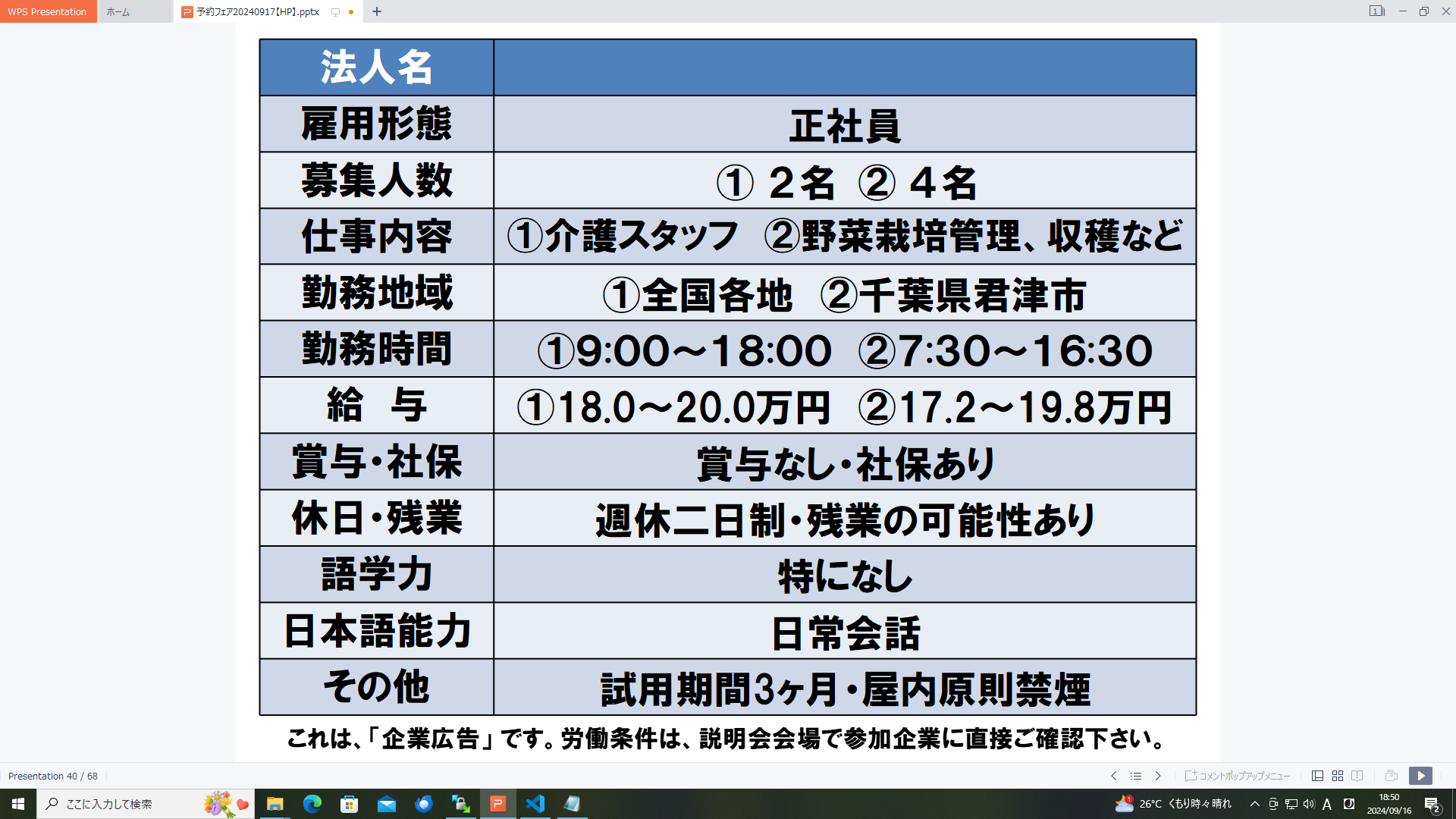 仕事、バイト、正社員