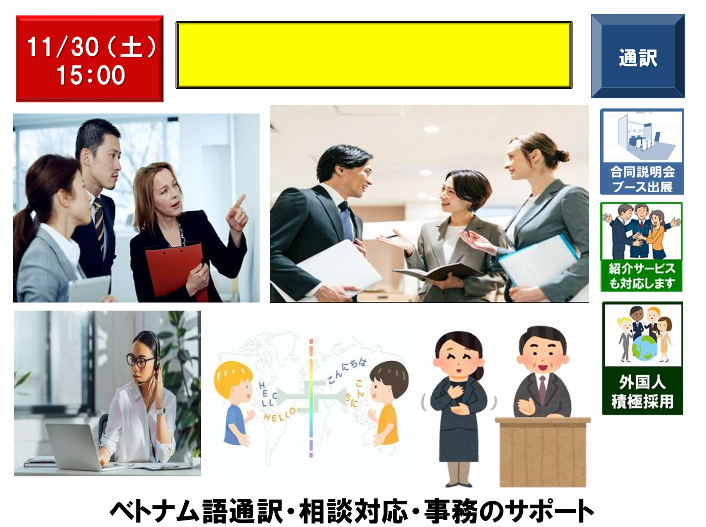 仕事、バイト、正社員