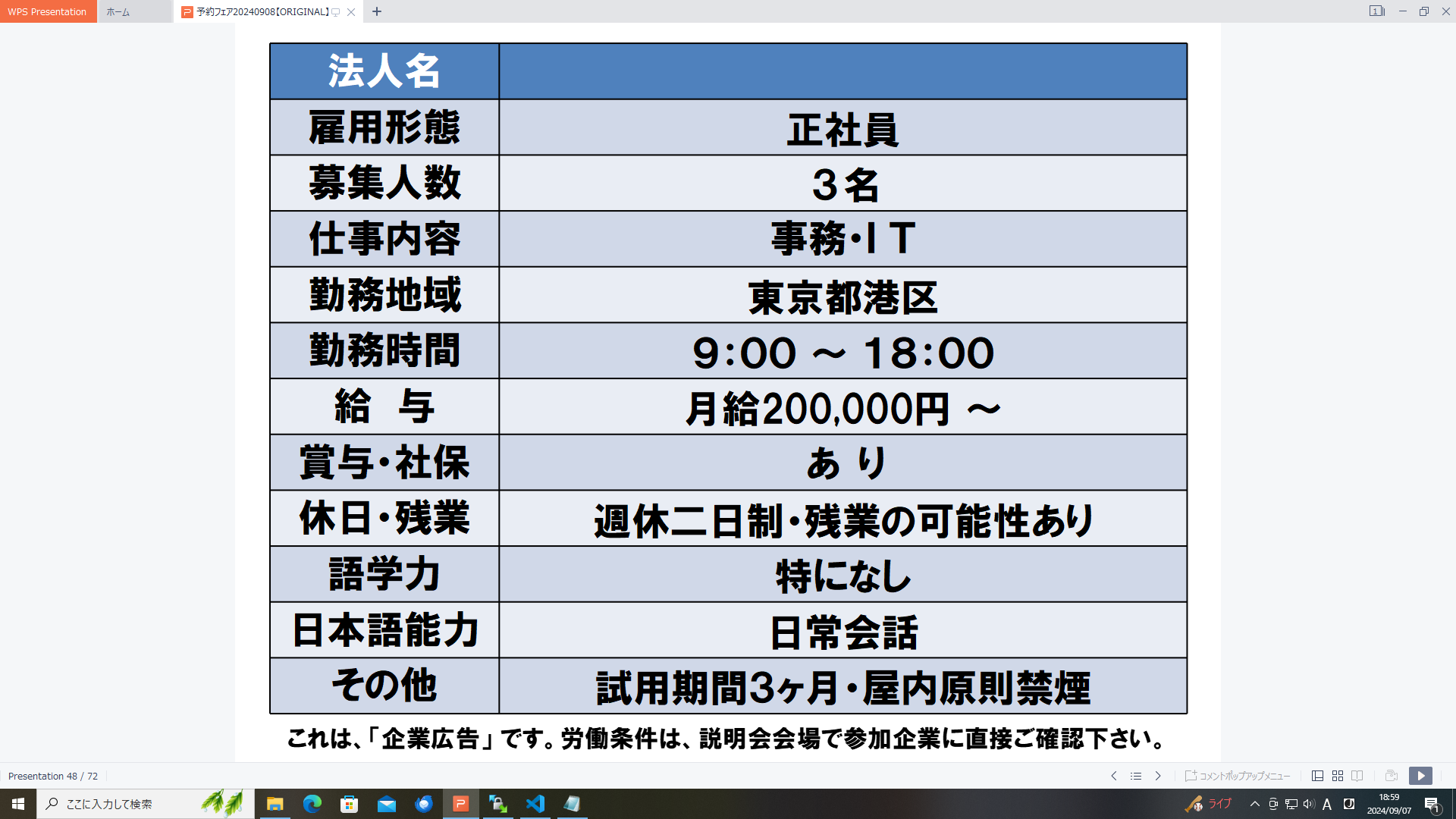 仕事、バイト、正社員