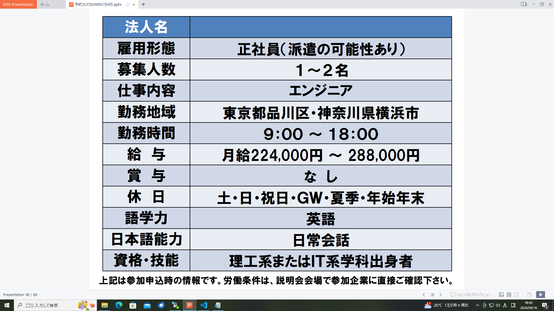 仕事、バイト、正社員