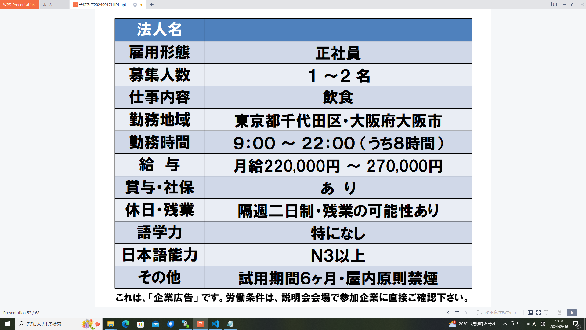 仕事、バイト、正社員