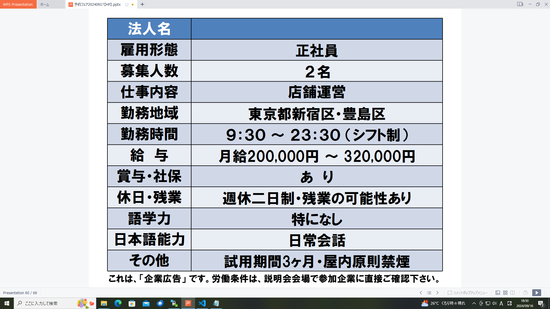 仕事、バイト、正社員